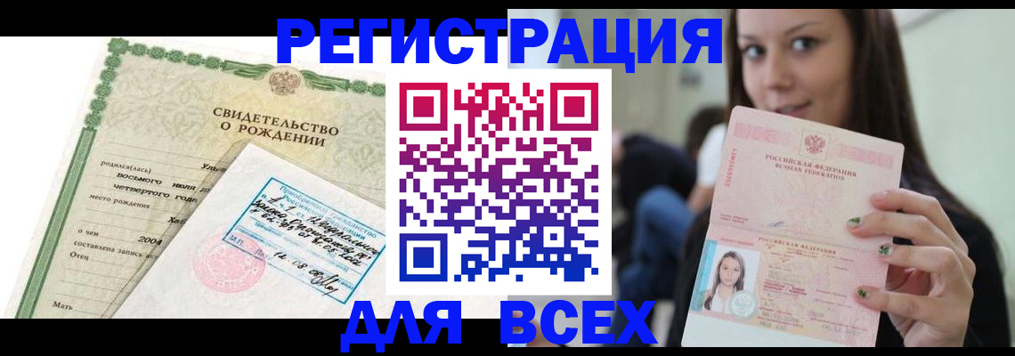прописка от собственника в Чистополье