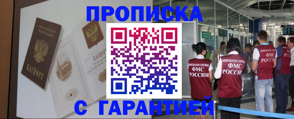 прописка законно в Чистополье