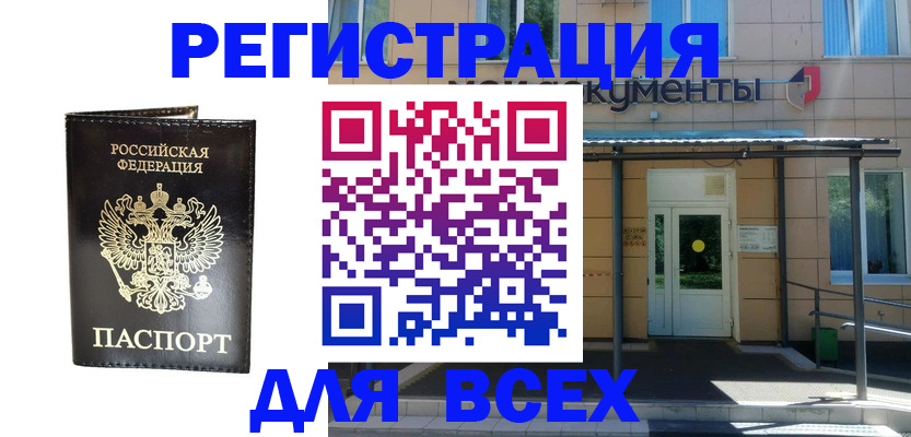 прописка от собственника в Чистополье